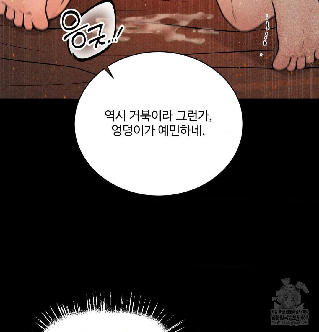 payment-for-the-ride-raw-chap-44-104