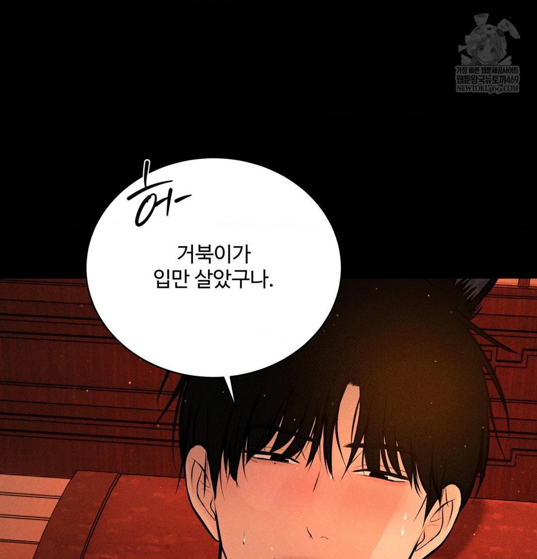 payment-for-the-ride-raw-chap-45-27
