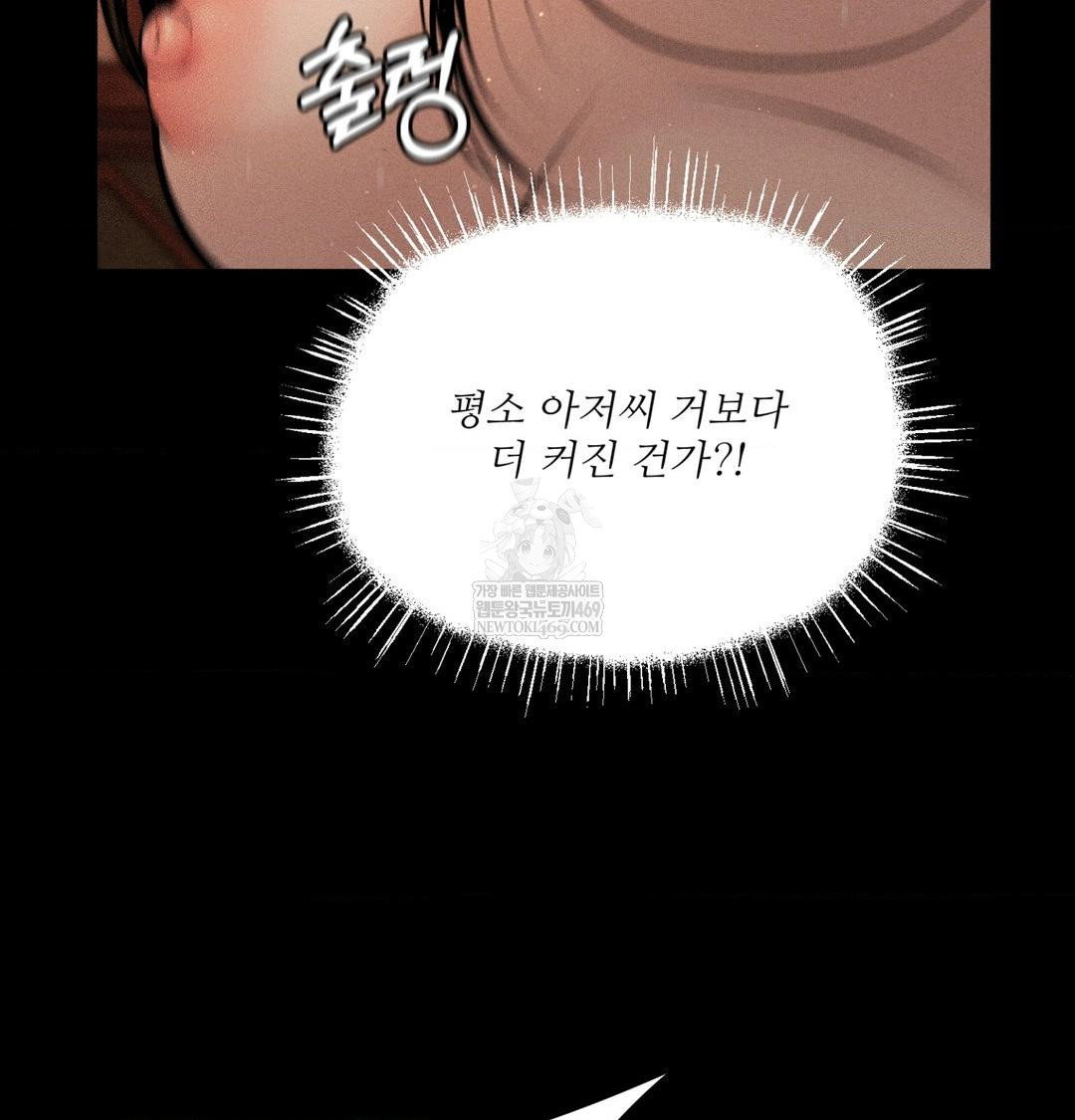 payment-for-the-ride-raw-chap-45-43