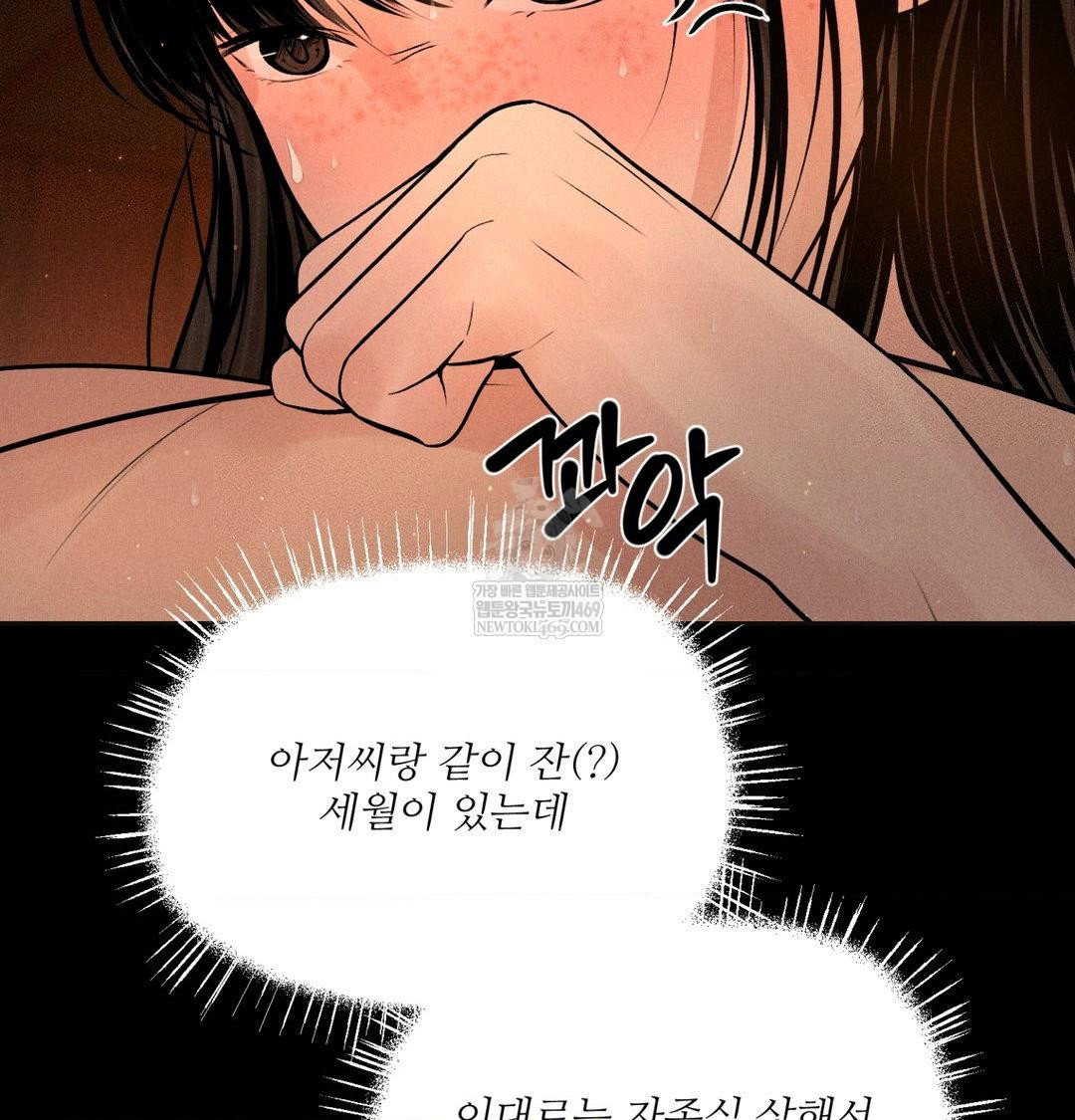 payment-for-the-ride-raw-chap-45-62