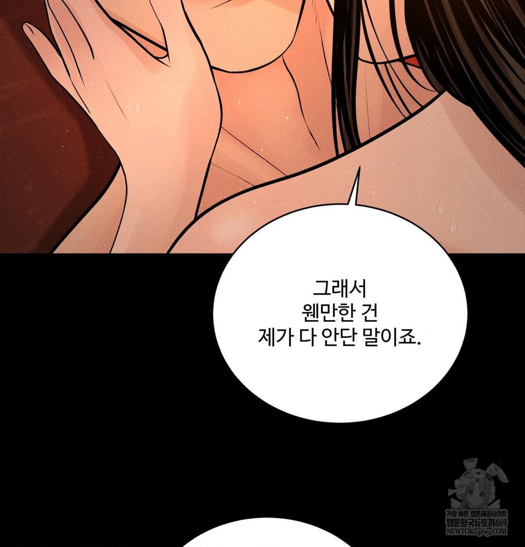 payment-for-the-ride-raw-chap-45-73