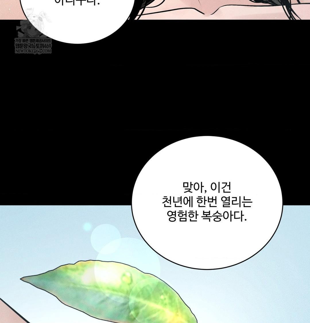 payment-for-the-ride-raw-chap-45-120