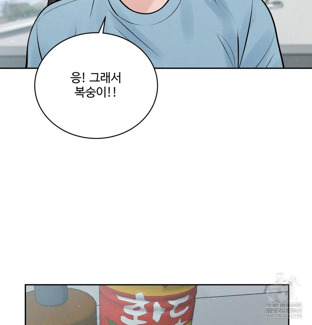 payment-for-the-ride-raw-chap-45-134