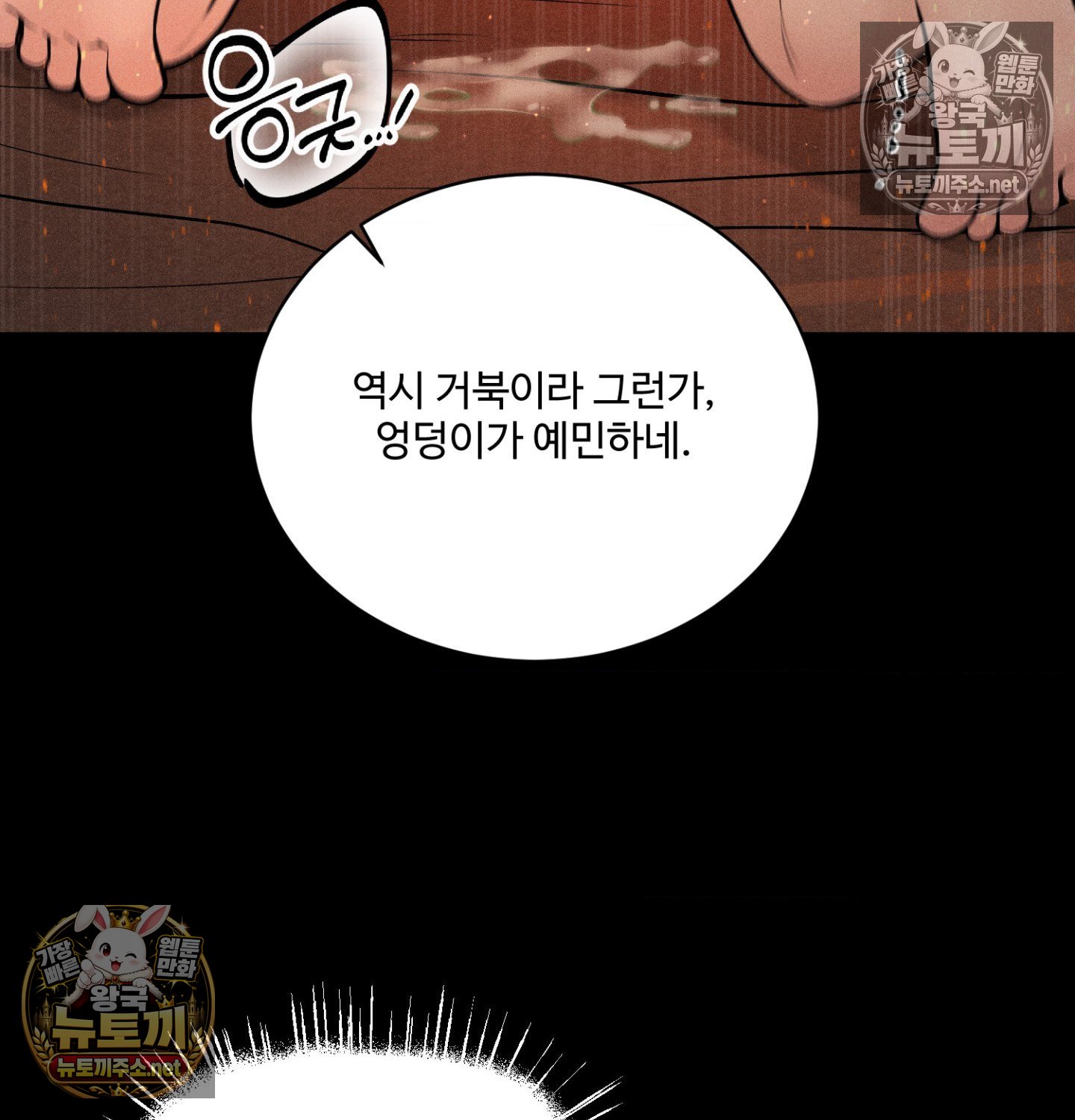 payment-for-the-ride-raw-chap-48-104