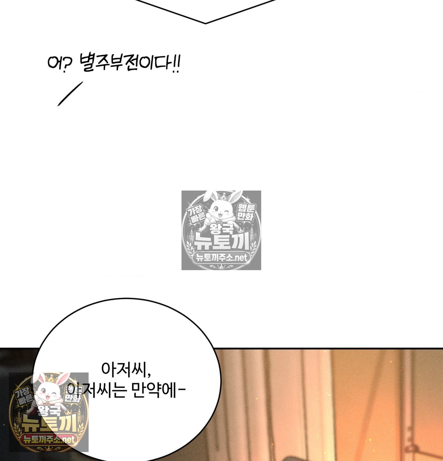payment-for-the-ride-raw-chap-48-30