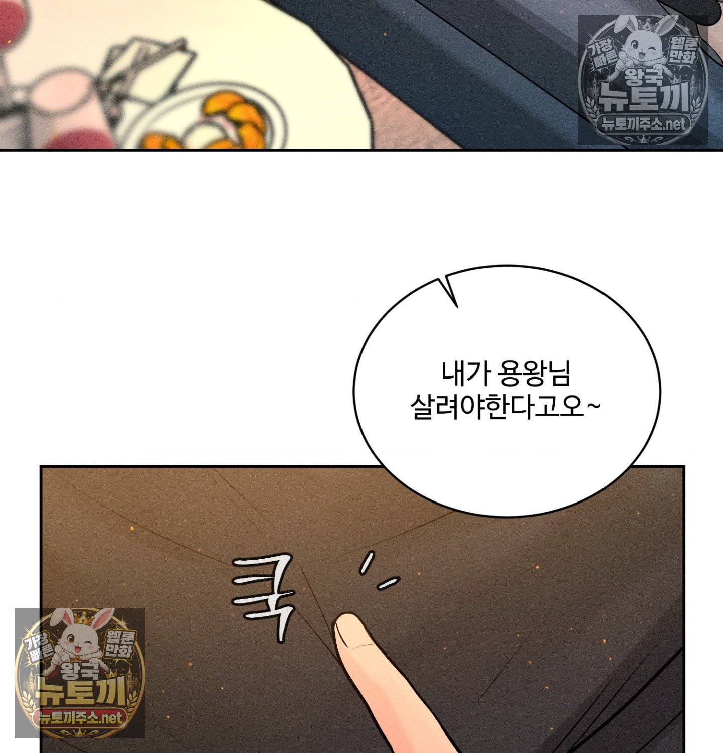 payment-for-the-ride-raw-chap-48-32