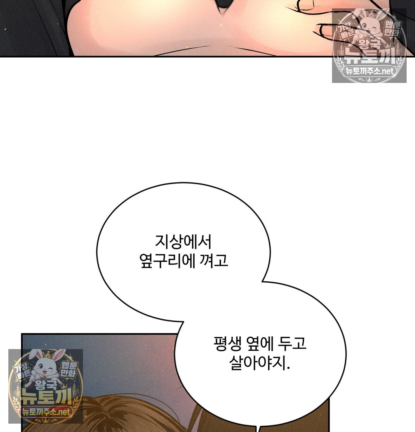 payment-for-the-ride-raw-chap-48-40