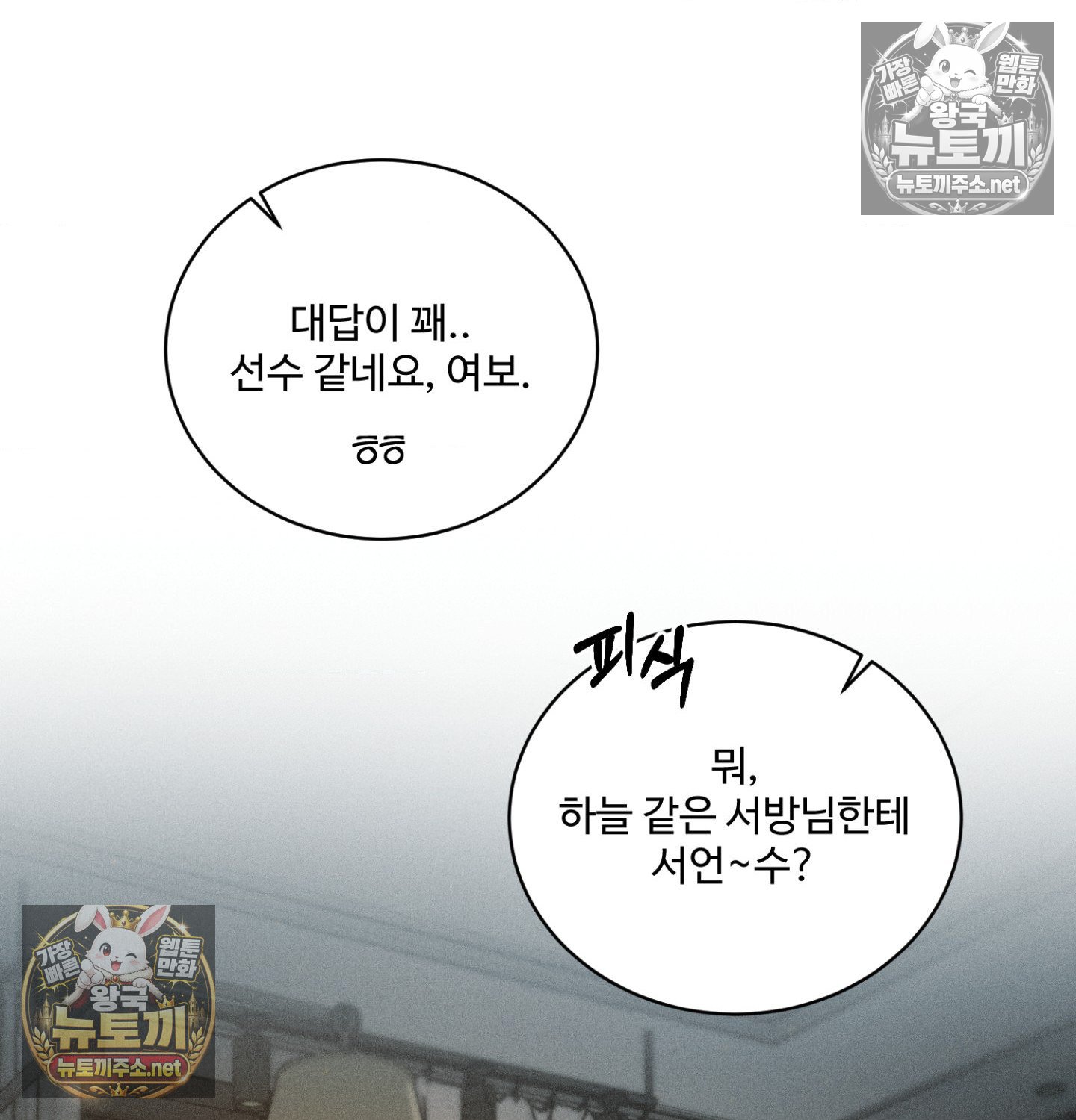 payment-for-the-ride-raw-chap-48-42