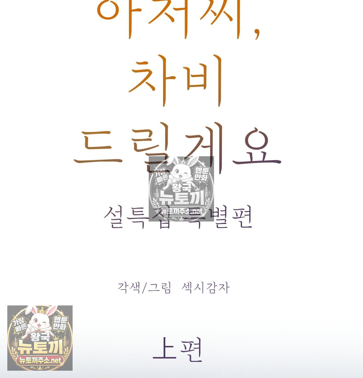 payment-for-the-ride-raw-chap-48-46