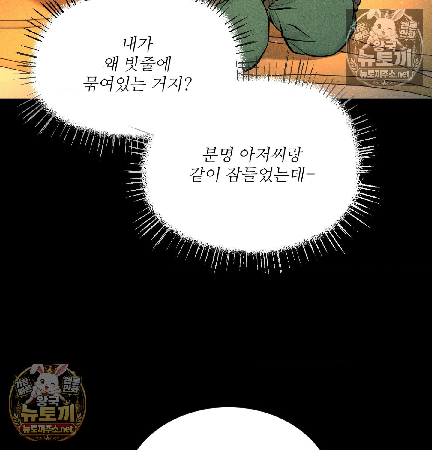 payment-for-the-ride-raw-chap-48-55
