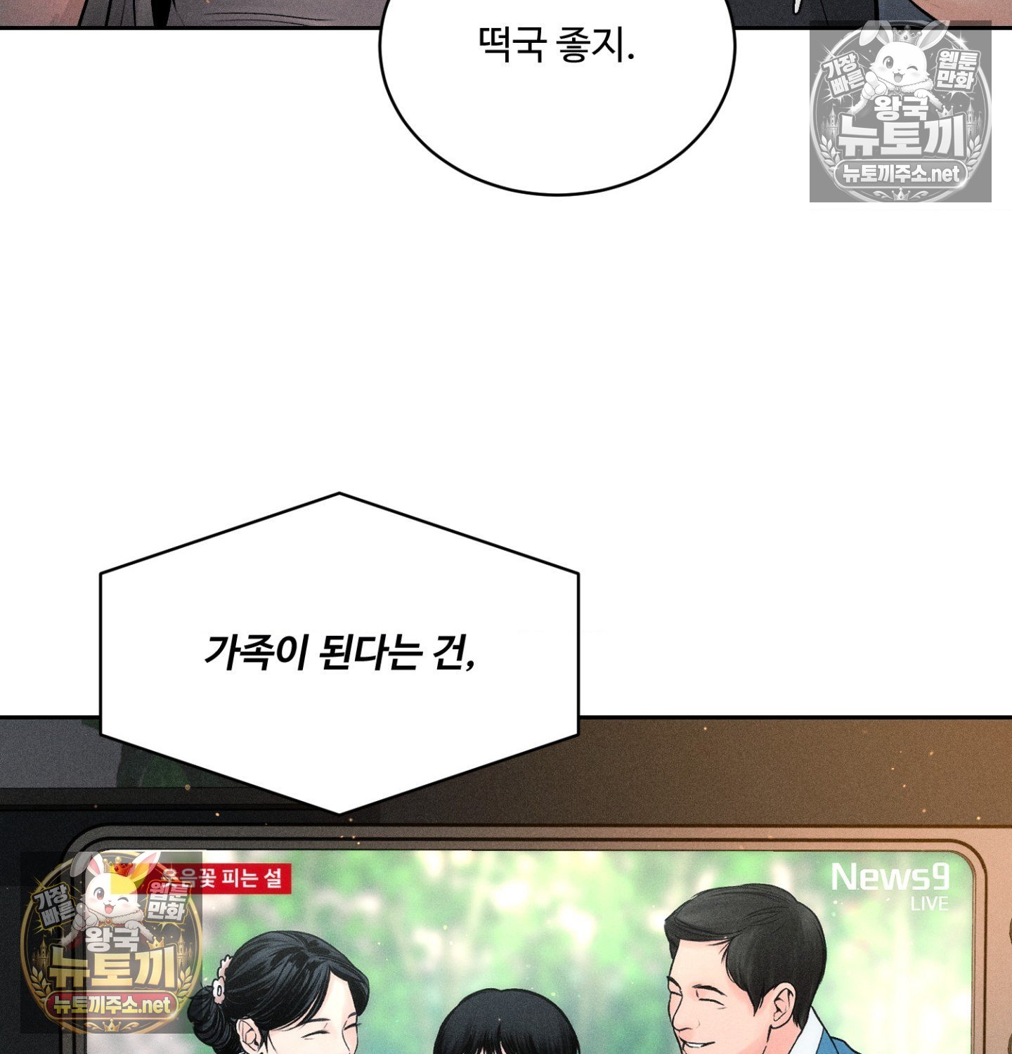 payment-for-the-ride-raw-chap-48-5