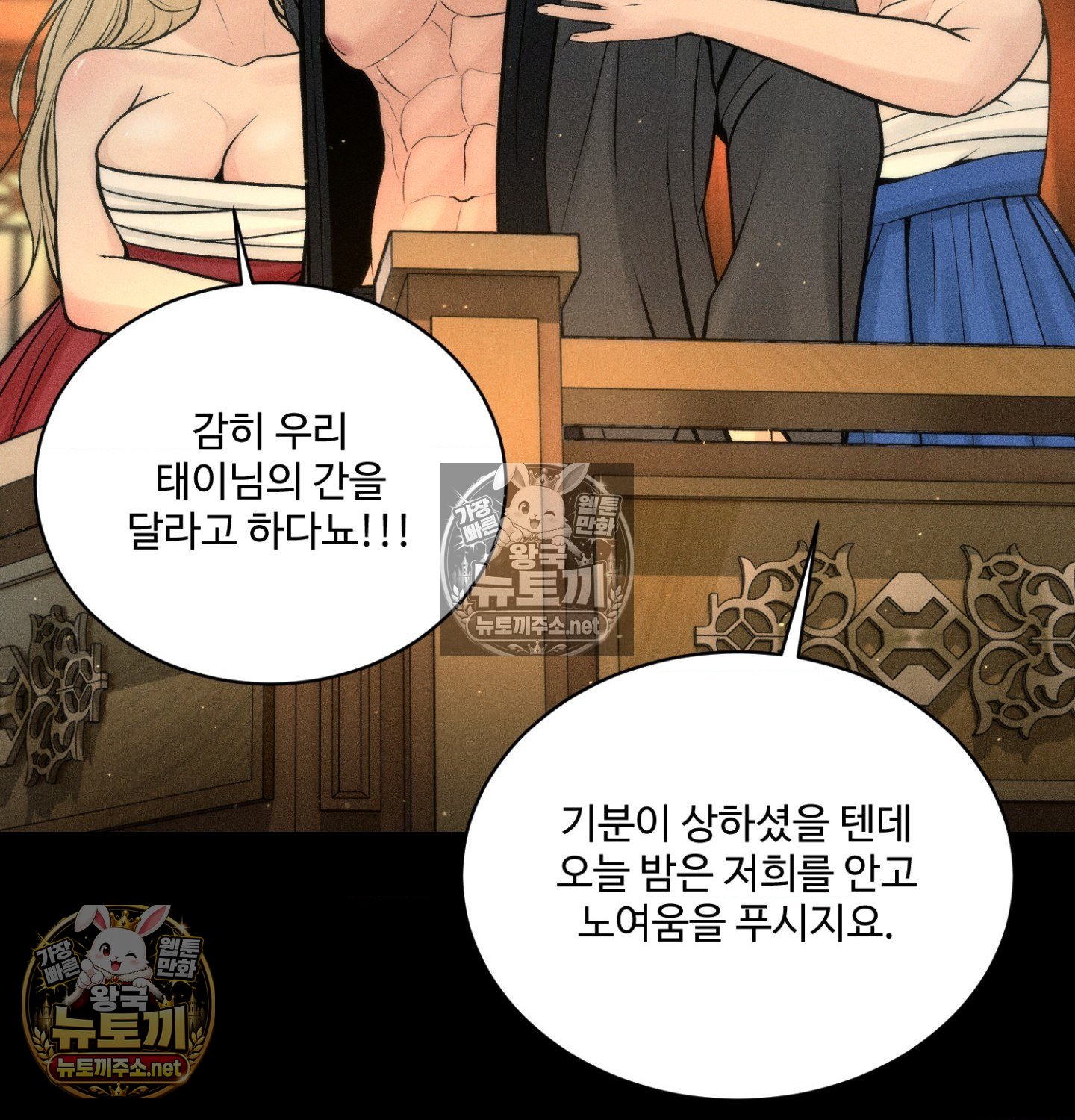 payment-for-the-ride-raw-chap-48-59