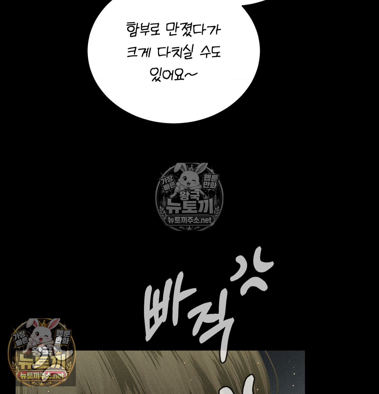 payment-for-the-ride-raw-chap-48-79