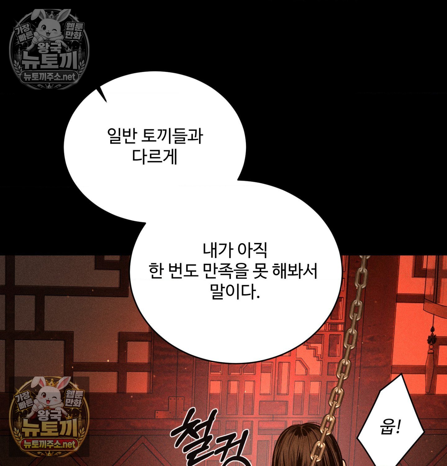 payment-for-the-ride-raw-chap-48-93