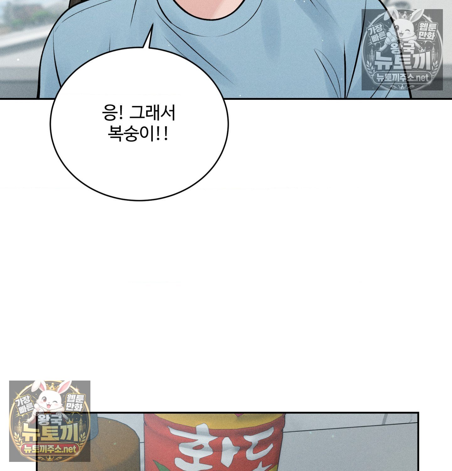 payment-for-the-ride-raw-chap-49-134