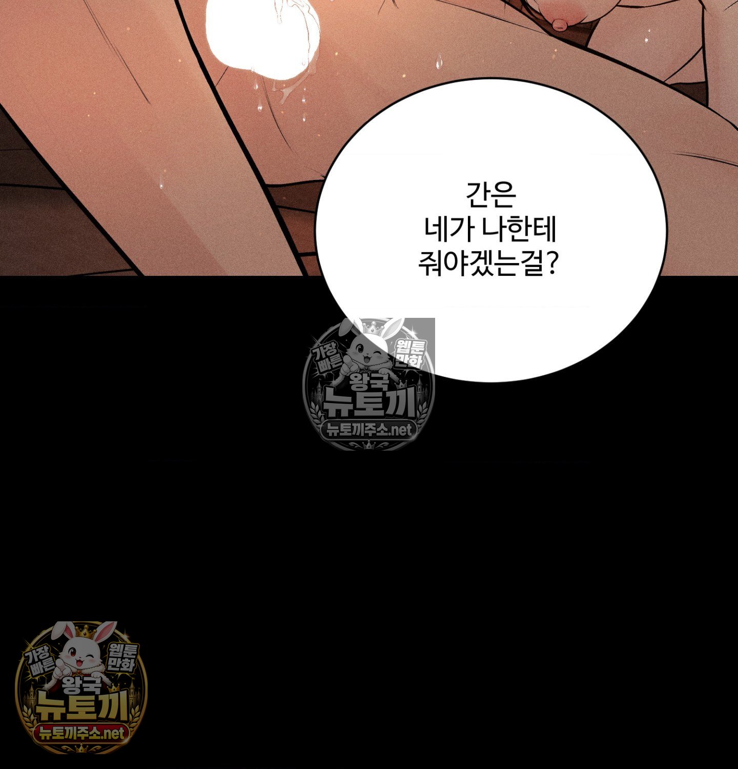 payment-for-the-ride-raw-chap-49-19