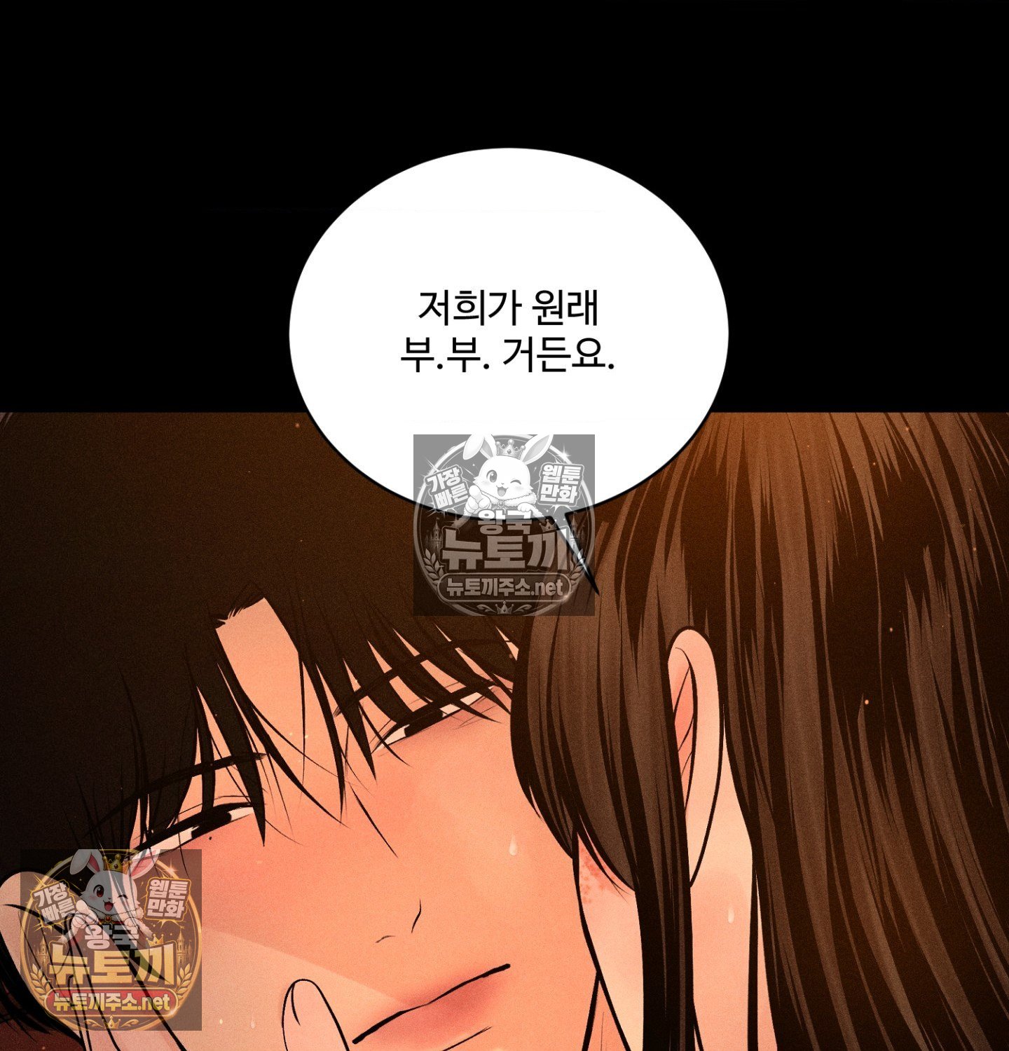 payment-for-the-ride-raw-chap-49-72