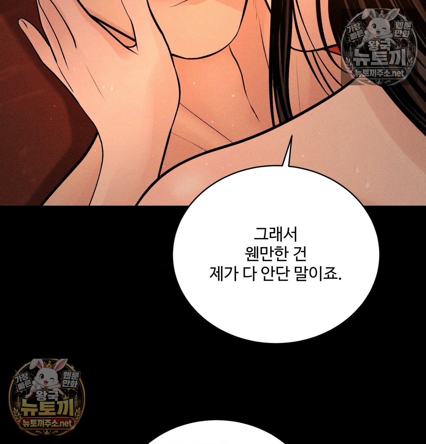 payment-for-the-ride-raw-chap-49-73