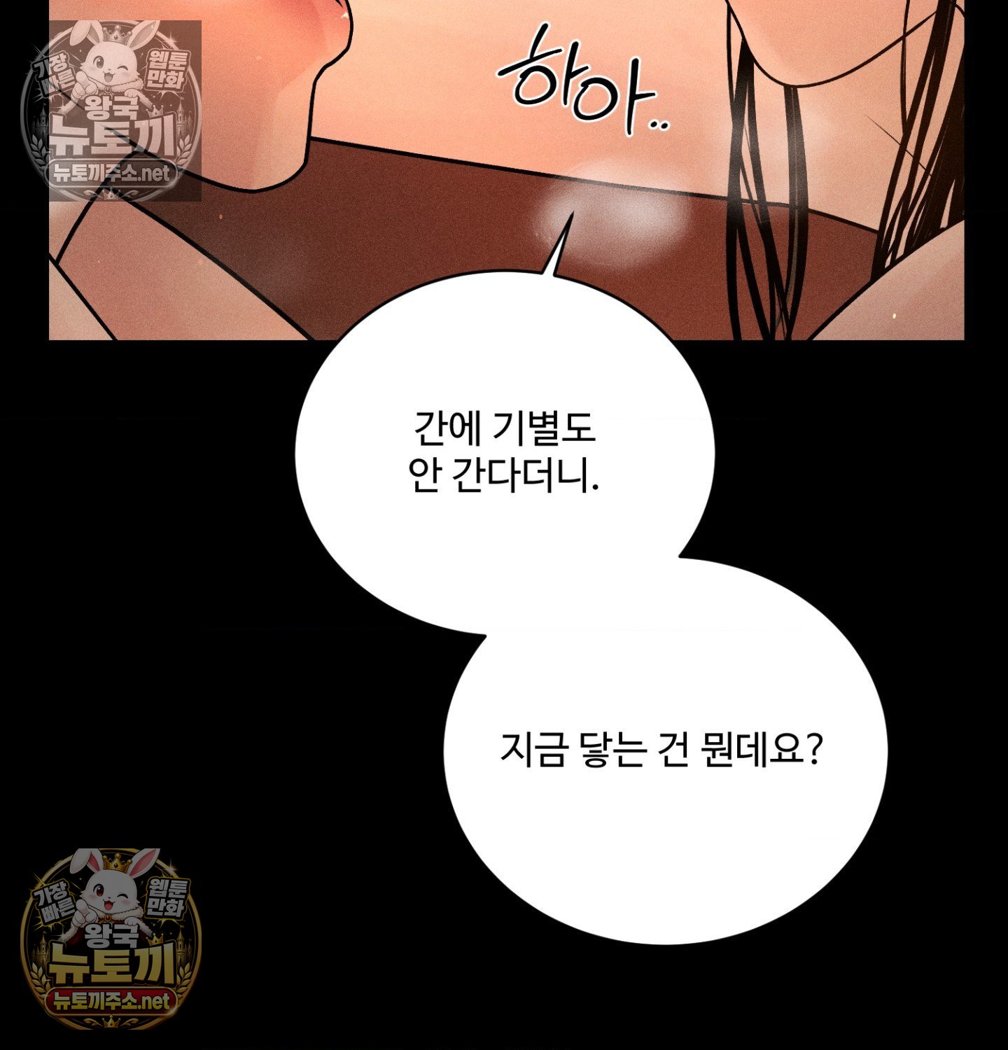 payment-for-the-ride-raw-chap-49-88