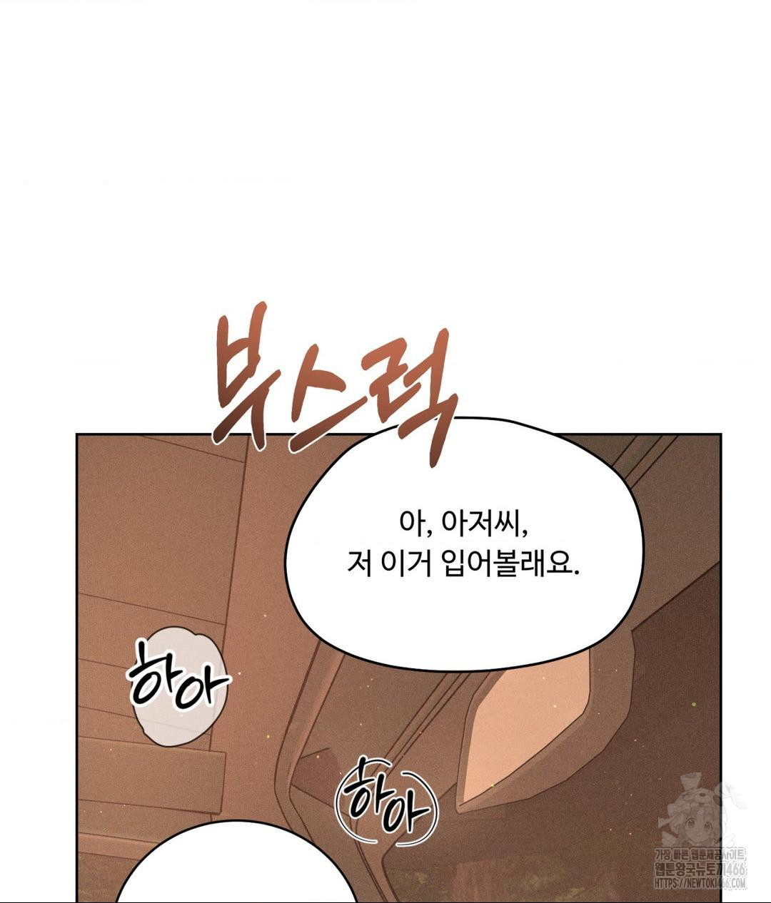 payment-for-the-ride-raw-chap-7-109
