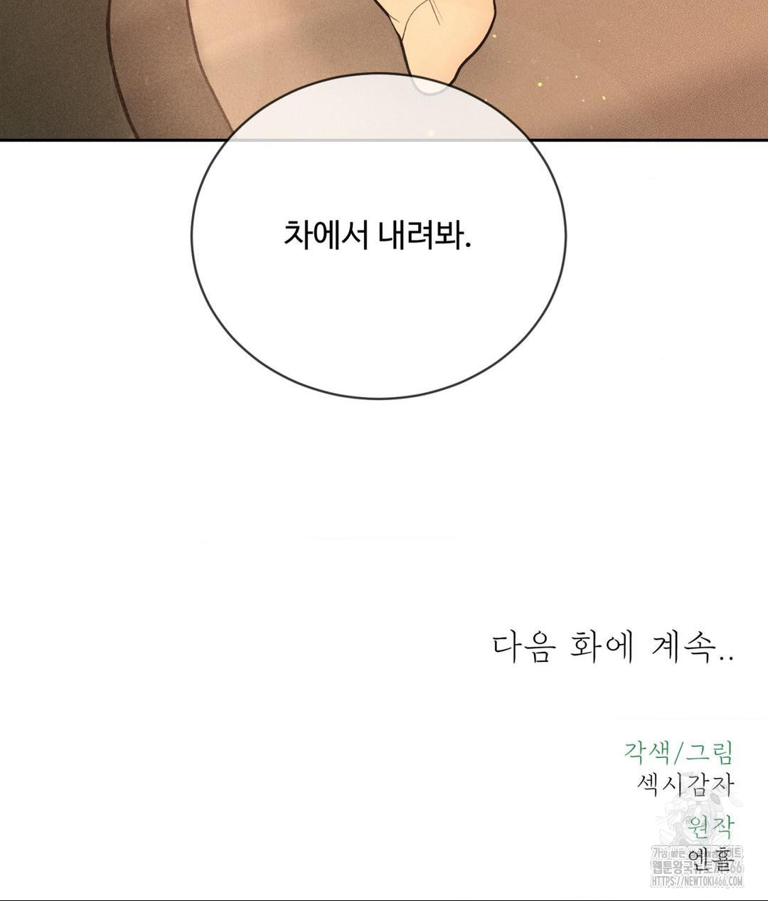 payment-for-the-ride-raw-chap-7-115