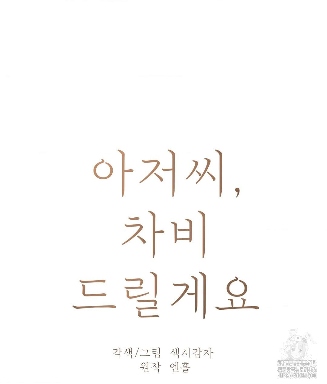 payment-for-the-ride-raw-chap-8-13