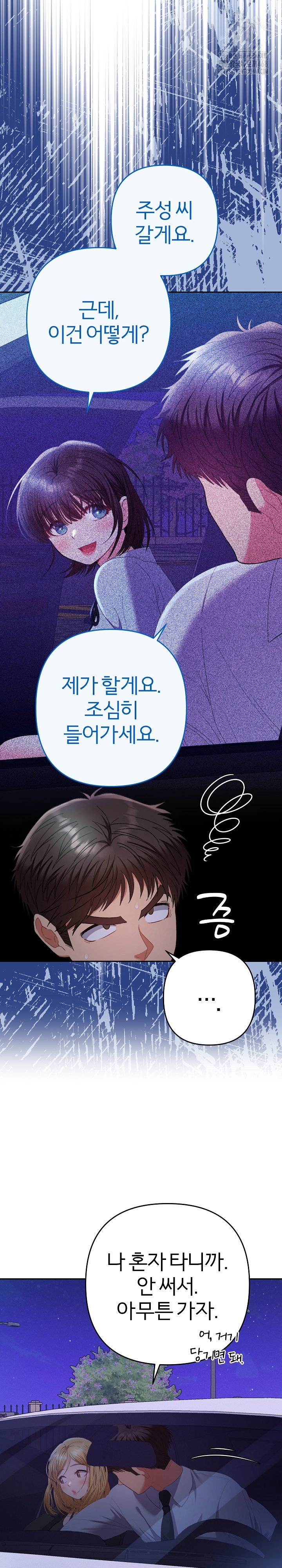 everyones-man-raw-chap-23-17