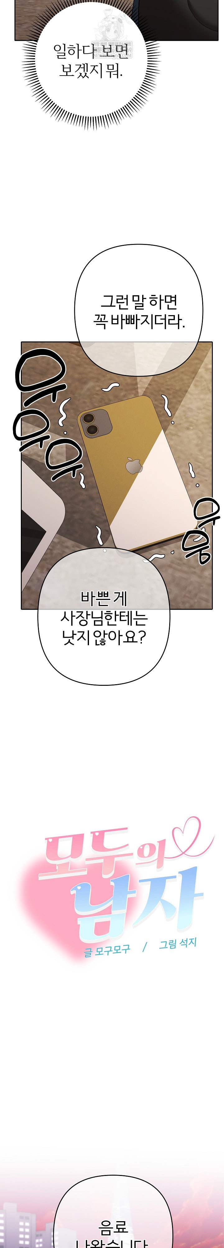 everyones-man-raw-chap-29-22