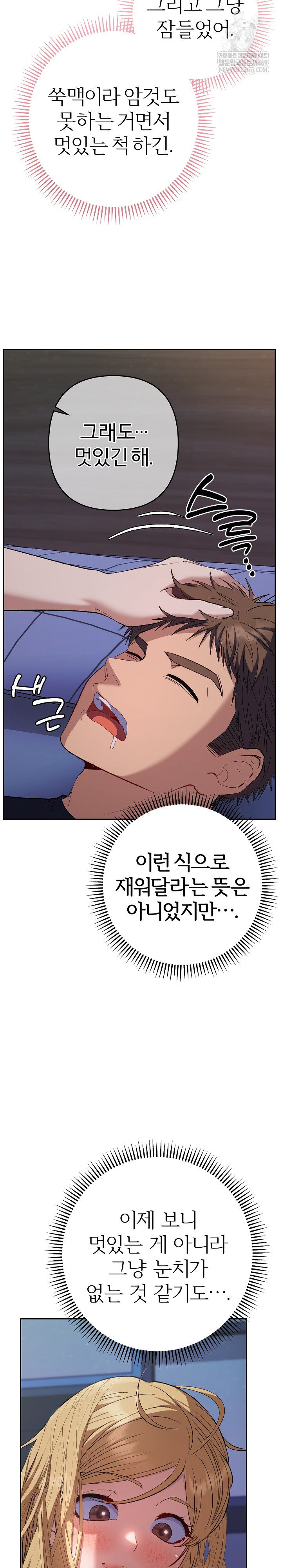 everyones-man-raw-chap-34-21