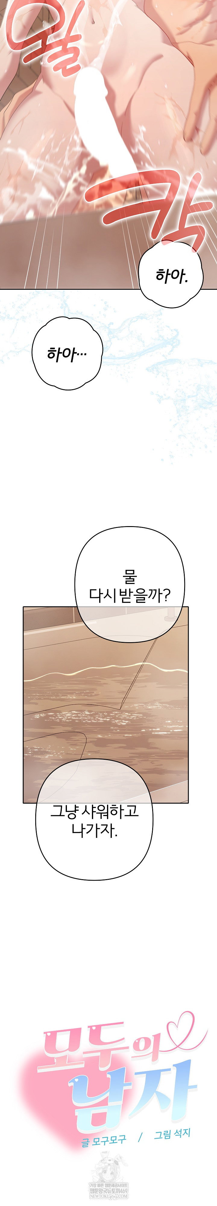 everyones-man-raw-chap-41-18