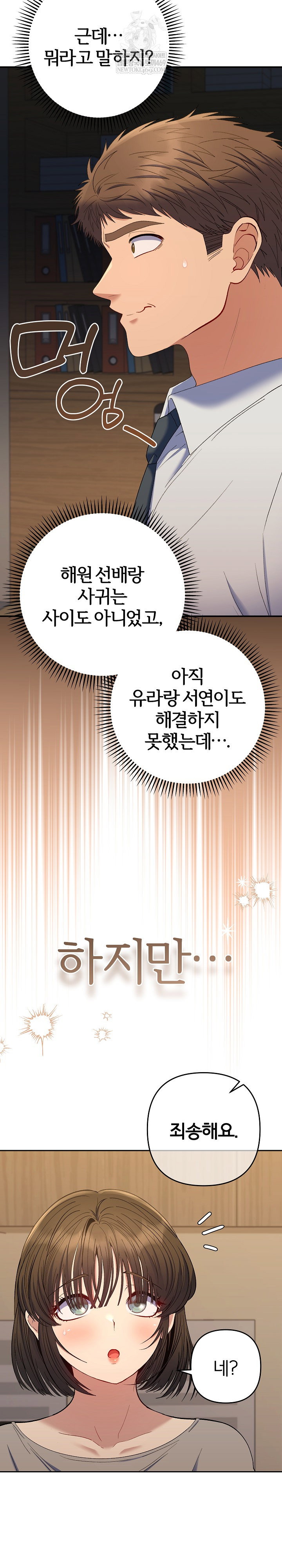 everyones-man-raw-chap-48-13
