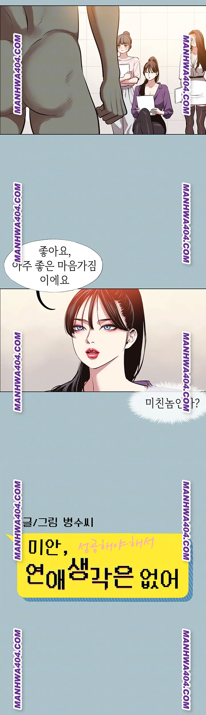 sorry-i-have-no-intention-of-dating-raw-chap-13-5