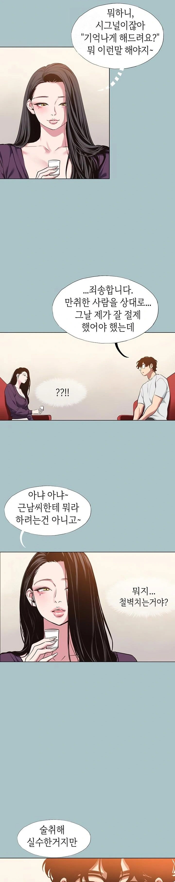 sorry-i-have-no-intention-of-dating-raw-chap-17-18