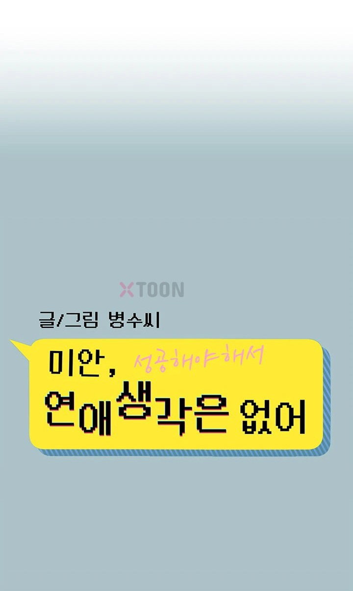 sorry-i-have-no-intention-of-dating-raw-chap-48-0
