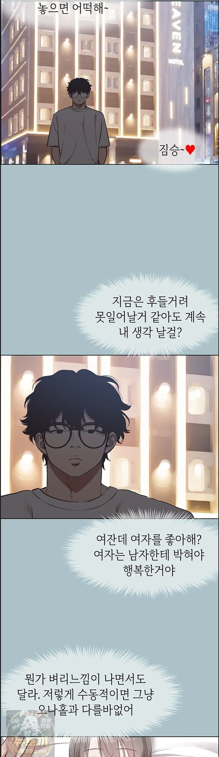 sorry-i-have-no-intention-of-dating-raw-chap-55-29