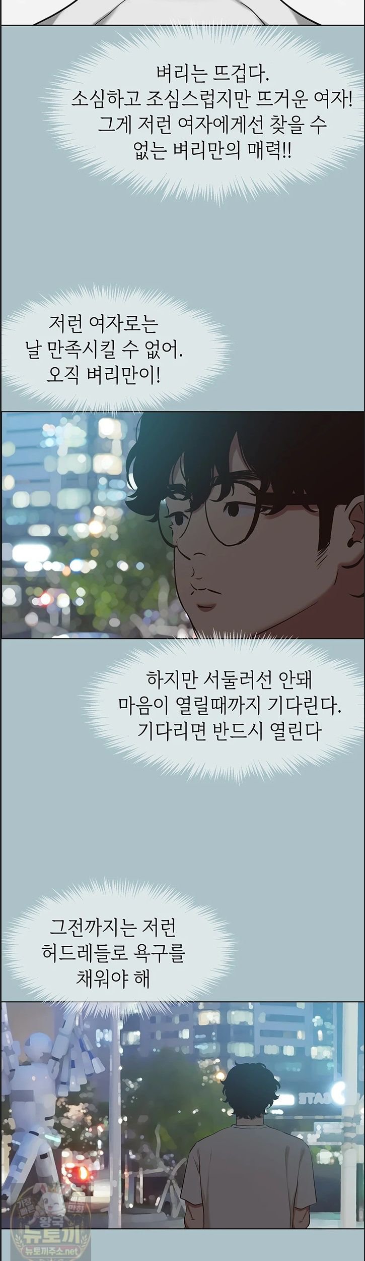 sorry-i-have-no-intention-of-dating-raw-chap-55-32