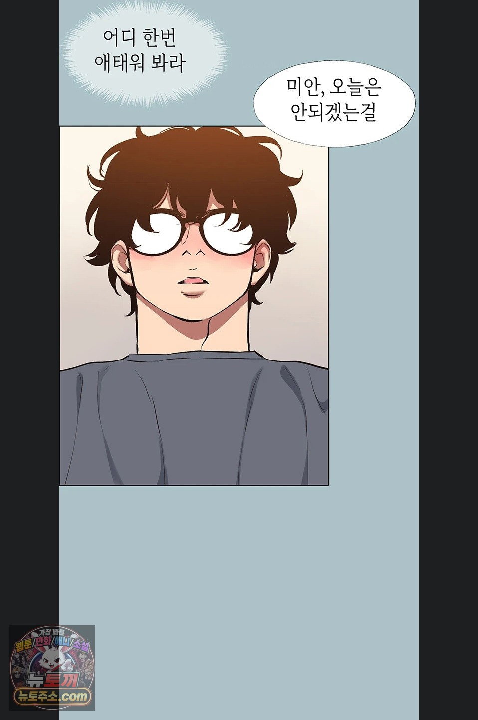 sorry-i-have-no-intention-of-dating-raw-chap-56-48