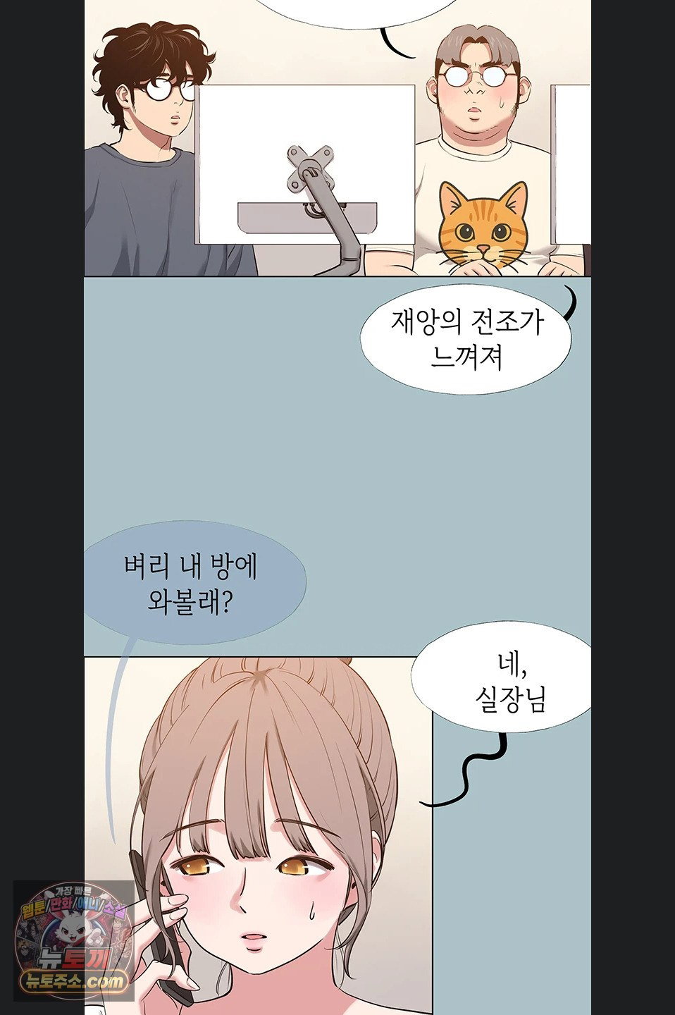 sorry-i-have-no-intention-of-dating-raw-chap-56-5