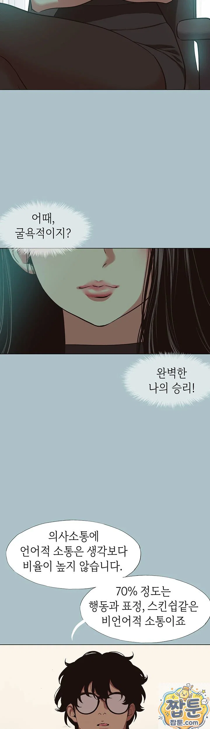 sorry-i-have-no-intention-of-dating-raw-chap-57-2