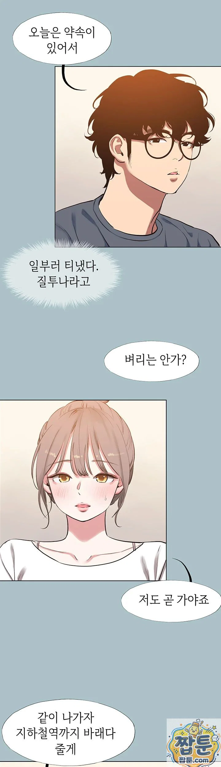 sorry-i-have-no-intention-of-dating-raw-chap-57-5