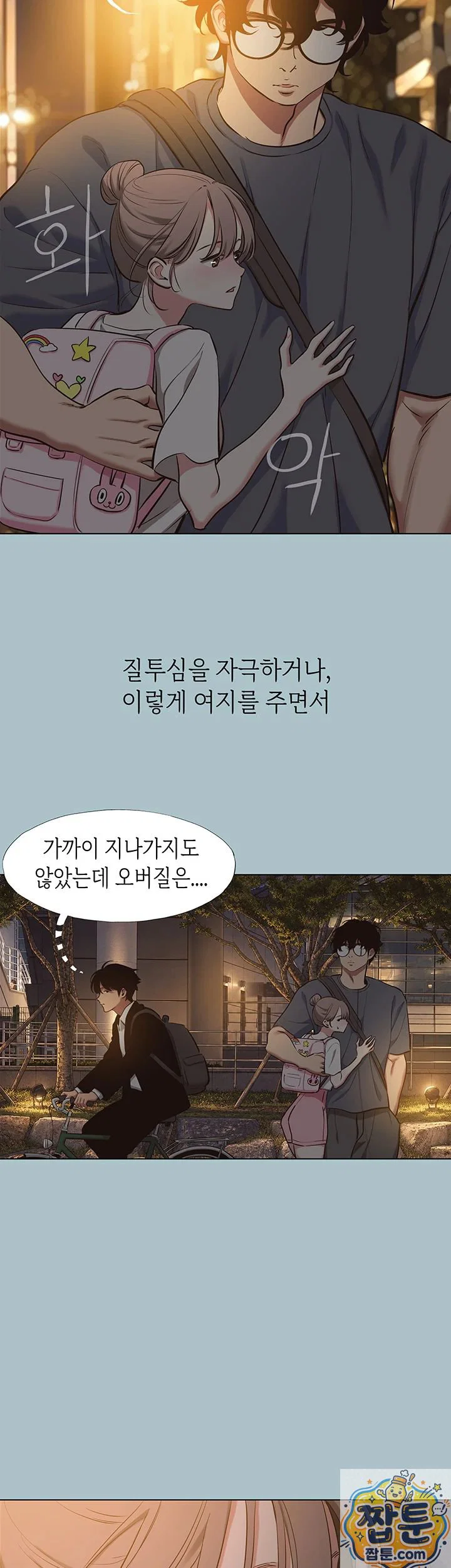 sorry-i-have-no-intention-of-dating-raw-chap-57-8