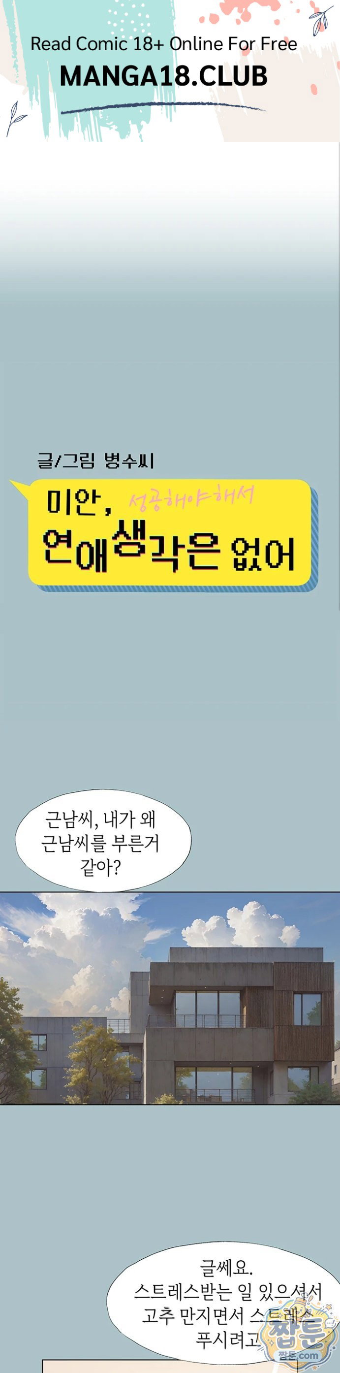 sorry-i-have-no-intention-of-dating-raw-chap-59-0