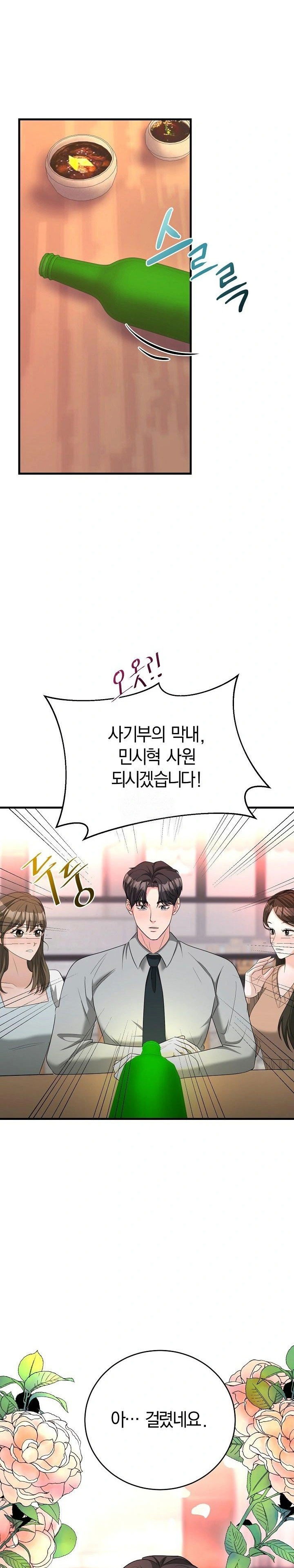 office-trap-raw-chap-1-14
