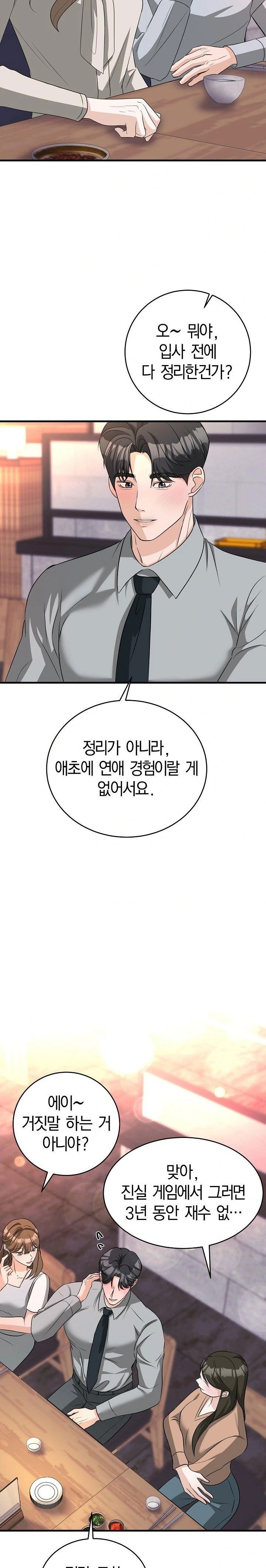 office-trap-raw-chap-1-20