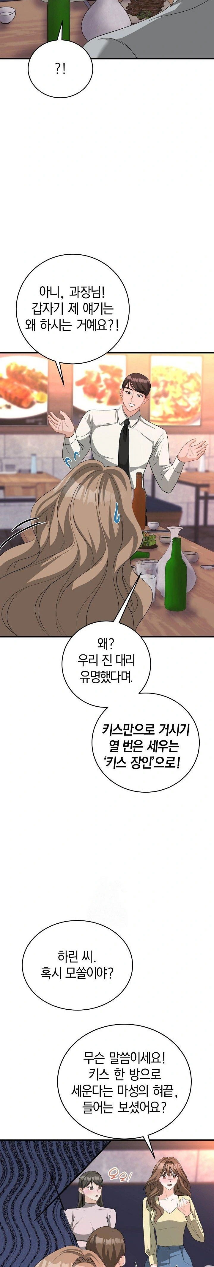 office-trap-raw-chap-1-24