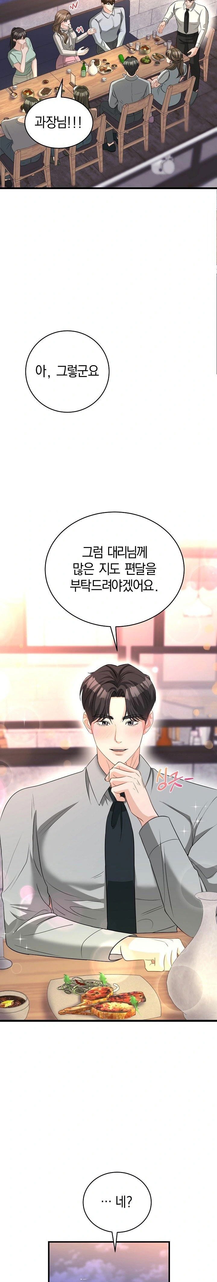 office-trap-raw-chap-1-26