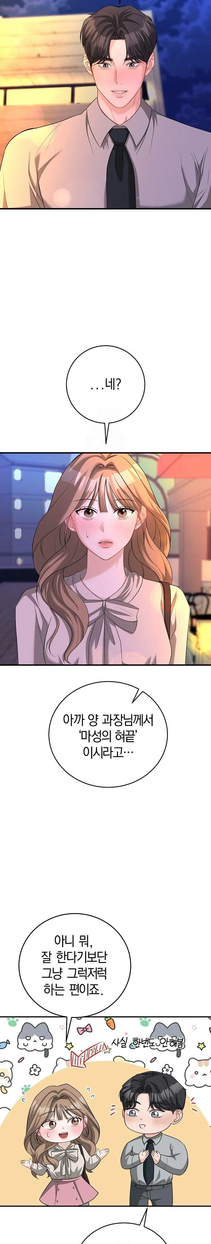 office-trap-raw-chap-1-36