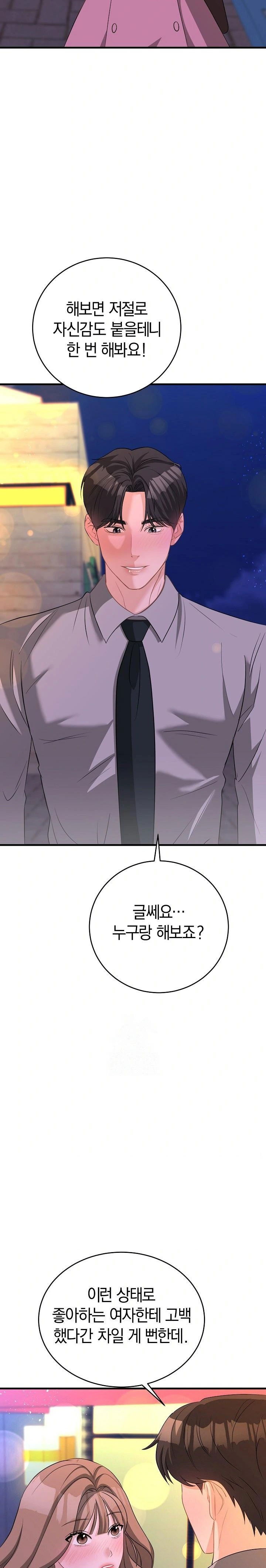 office-trap-raw-chap-1-41