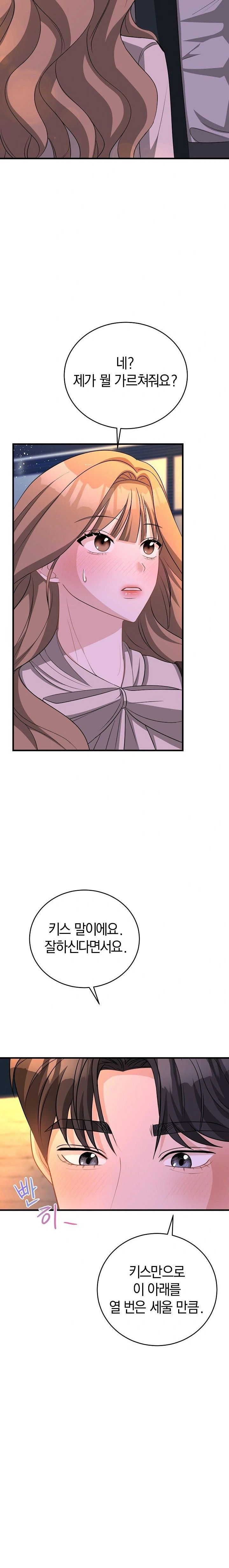 office-trap-raw-chap-1-43