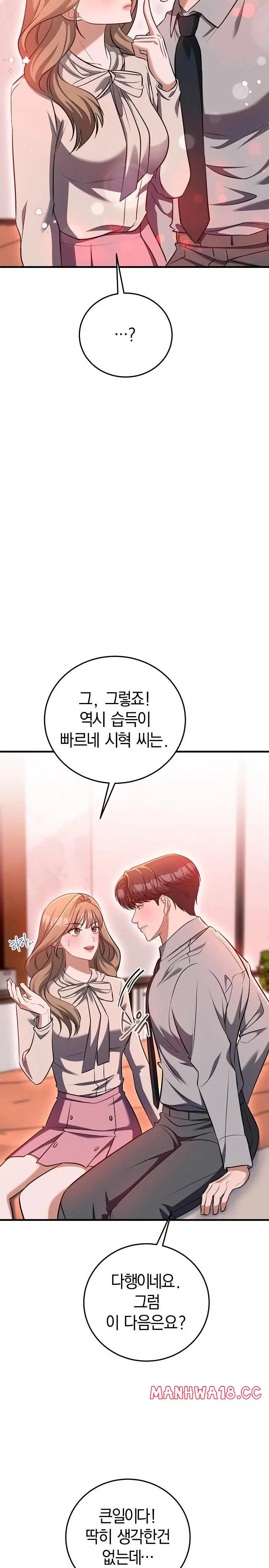 office-trap-raw-chap-2-9